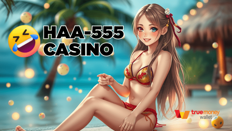 haa-555 เว็บเดิมพันใหม่