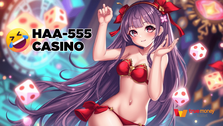 haa-555 ฝากถอนออโต้